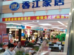 -香江家居品牌工厂批发城