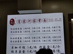 -肖家河家常面(肖家河北街店)