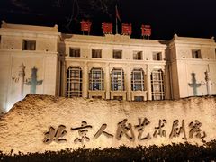 -北京人艺戏剧博物馆