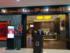 门面-MoMo牧场·寿喜烧专门店(长泰广场店)