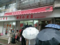 -胖子水煮(铁路三村无任何分店)