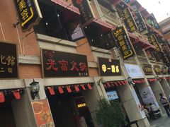 -吉庆街美食广场