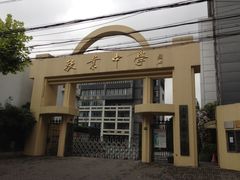 -上海市敬业中学