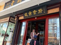 -老厨家(友谊路总店)