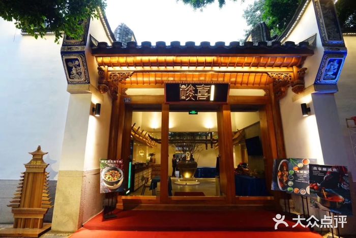 酸喜·三度酸·贵州味门面图片