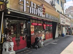 -牛品福潮汕牛肉火锅(旺庄店)