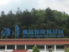 -雅鲁激流探险漂流