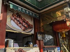 -烤肉季饭庄