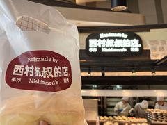-西村叔叔的店·面包·甜品·蛋糕(清河万象汇店)
