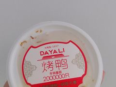 -大鸭梨烤鸭·北京菜(大兴南小街店)