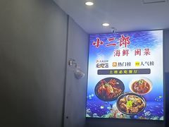 -小二郎私房菜(鼓浪屿店)