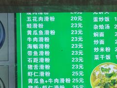 -福清滑粉(一拂店)