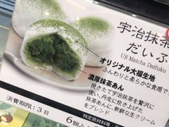 -伊藤久右卫门(宇治本店)