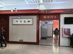 -鸿禧宴会主题餐厅