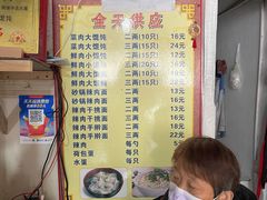 -吴淞老街砂锅馄饨(北兴路店)