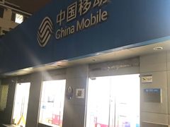 -中国移动(田林路营业厅)