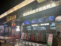 -路边羊烧烤酒场(宝带路店)