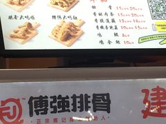 -傅强排骨(成都总店)