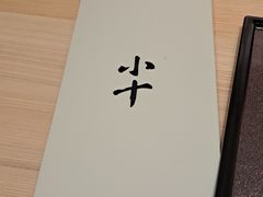 -小十Omakase(地王大厦店)