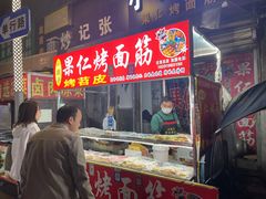 -小魏哥果仁烤面筋