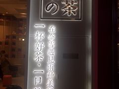 -奈雪的茶(星河城店)