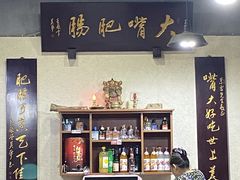 -朱大嘴肥肠血旺(福字街店)