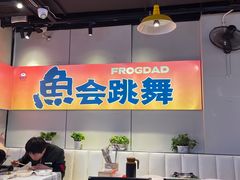 -蛙老爹·蜀香美蛙鱼头(王家湾店)