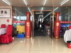 -渔民船说·北塘海鲜·天津菜·海肠捞饭(北塘古镇店)