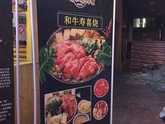 -夕酱の烧肉屋