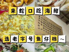 -蛇口康乐快餐鱼仔档(翠苑小区店)