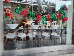 -友达面馆(海珠店)