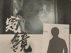 -十二宫Zodiac全息剧本杀推理馆(大世界店)