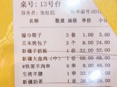 -新疆巴州金丝特餐厅(大钟寺店)