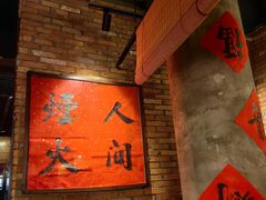 -唐坊·湖南菜(丰尚国际店)
