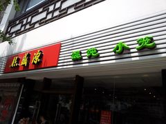 -熙盛源(凤凰街店)