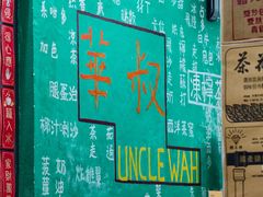 -華叔茶記