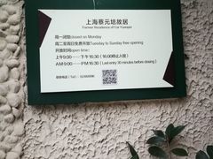 -上海蔡元培故居陈列馆