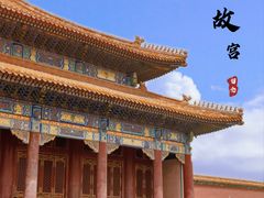 -故宫博物院(故宫)