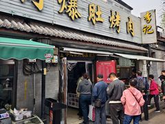-清真·鸦儿李记·小馆(后海店)
