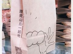 -原麦山丘(望京小街店)