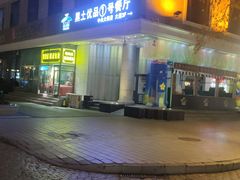 -金谷大厦酒店-黑土优品1号餐厅