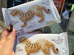 -陕拾叁-西安糕点(北院门创始店)