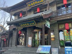-鼓楼东街老火锅(鼓楼店)