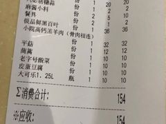 账单-宣武小院涮肉(前门店)