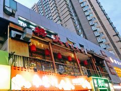 门面-杨家火锅(国美店)