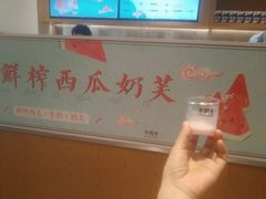 鲜榨西瓜奶芙-卡旺卡(黄山银街店)
