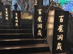 -百魔洞景区