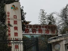 -山东中医药大学附属眼科医院
