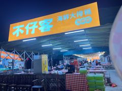 -琼大师东方烤乳猪(亚特兰蒂斯店)