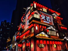 门面-TFIREROOM火社的茶(裕华万达店)